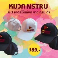 หมวก NSTRU