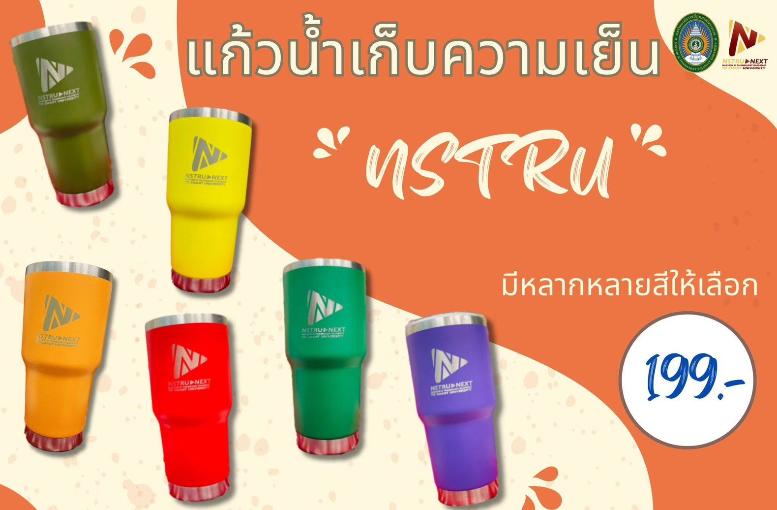 แก้วน้ำเก็บความเย็น