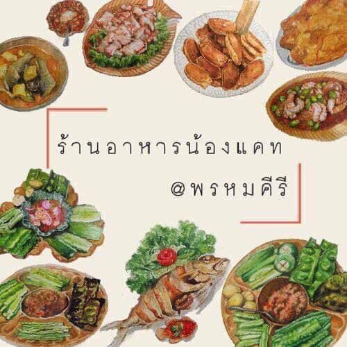 ร้านอาหารน้องแคท