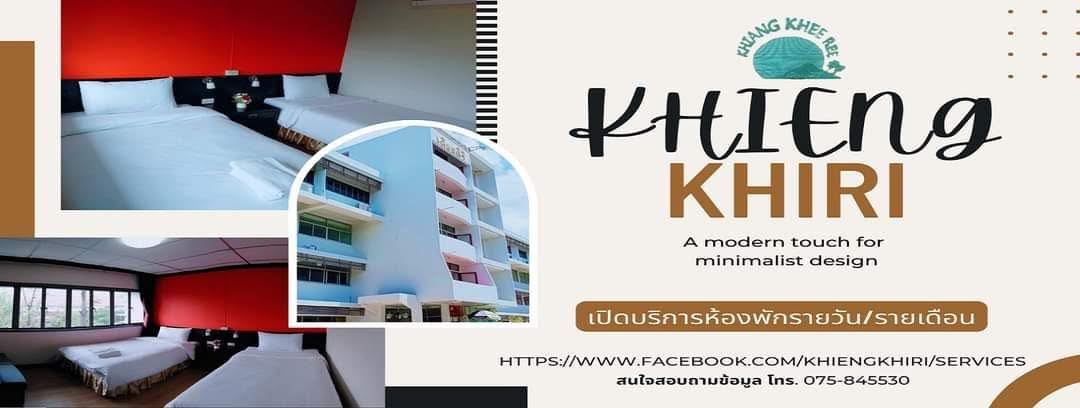 โรงแรมเคียงคีรี ศูนย์ฝึกประสบการณ์วิชาชีพ มหาวิทยาลัยราชภัฏนครศรีธรรมราช