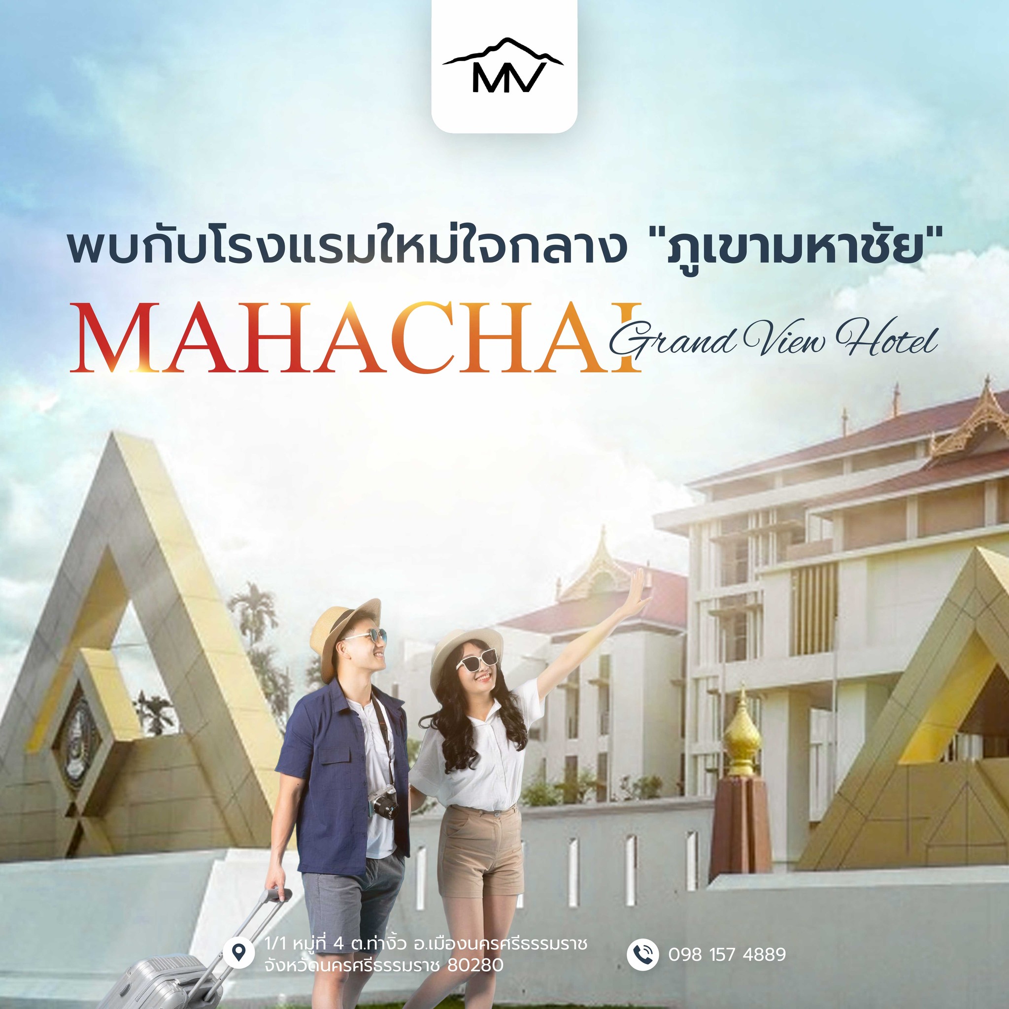 โรงแรมมหาชัย แกรนด์วิว ( Mahachai Grand View Hotel )
