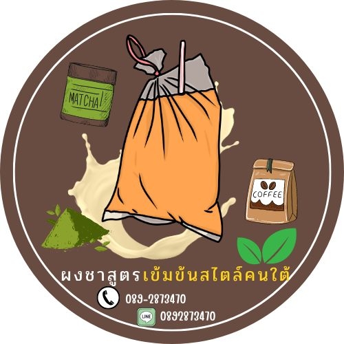 ผงชาใต้